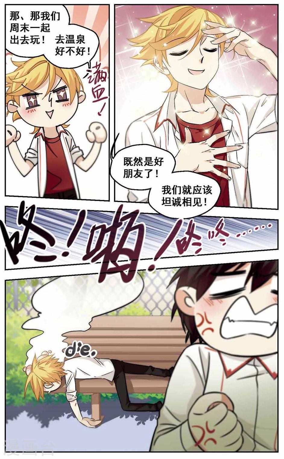 第30话 是男人就要坦诚相待-第30话