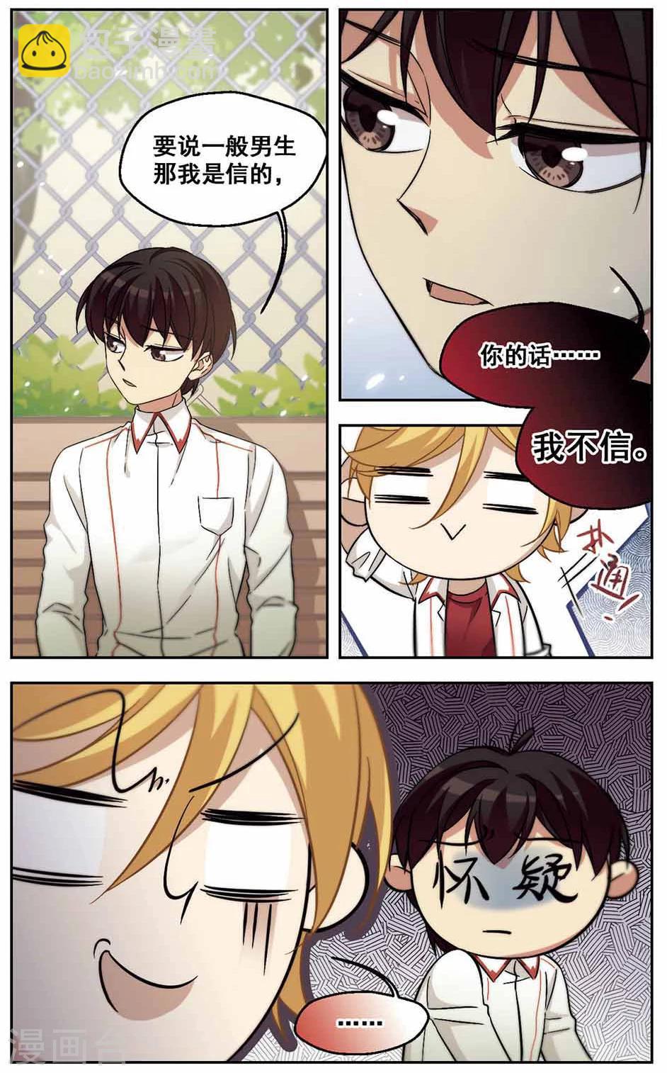 第30话 是男人就要坦诚相待-第30话