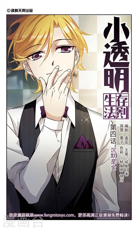 第4话 沉默是金-第4话