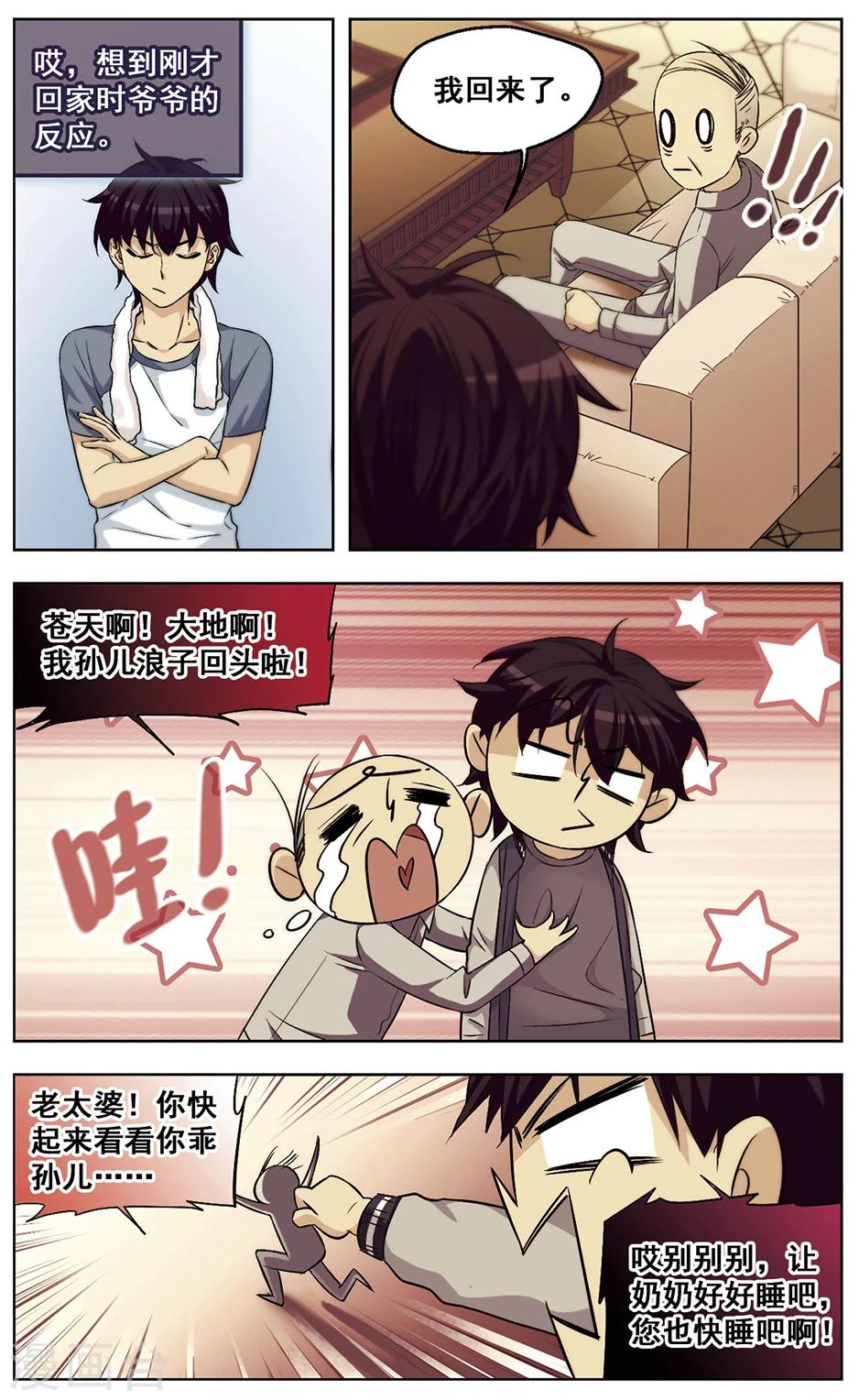 第38话 Who Are You-第38话