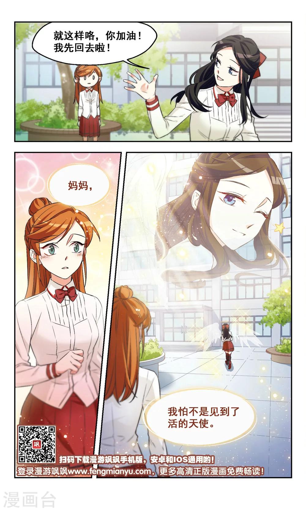 第40话 天使小姐姐-第40话