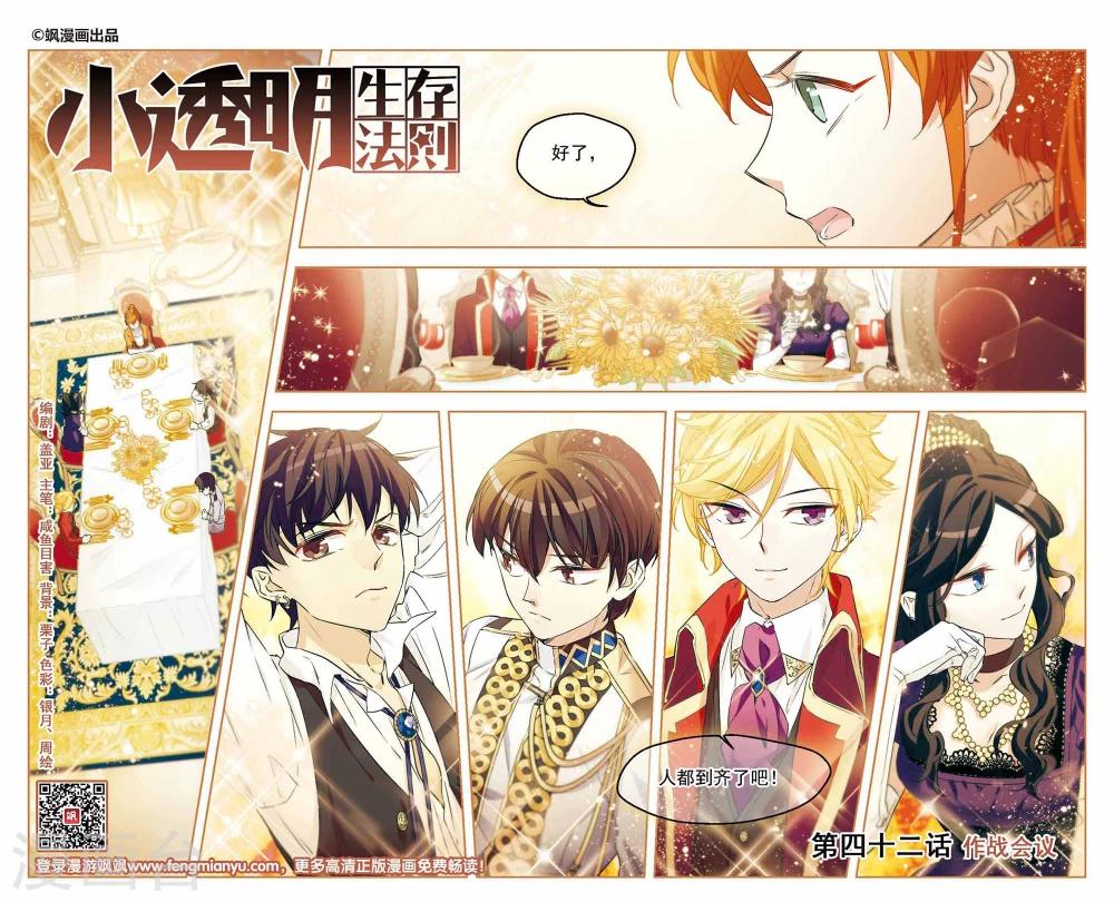 第42话 作战会议-第42话