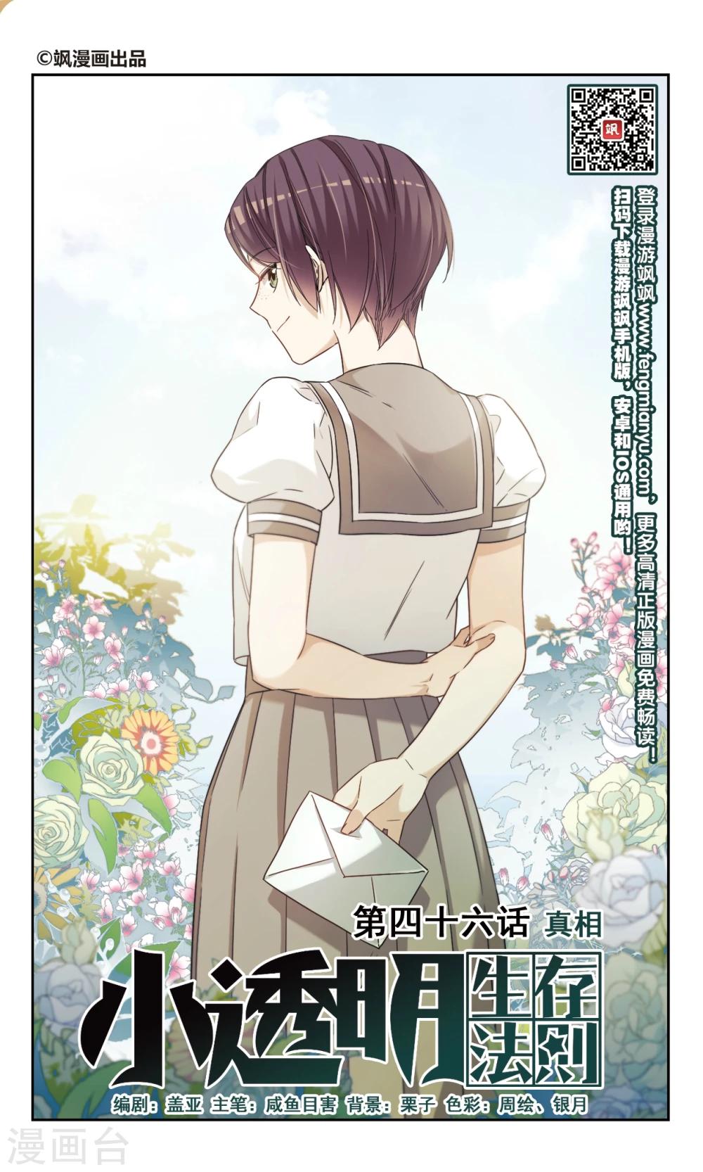 第46话 真相-第46话