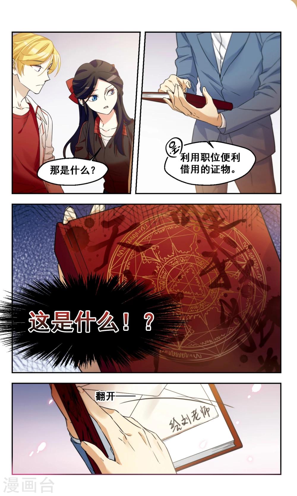 小透明生存法則 - 第46話 真相 - 2