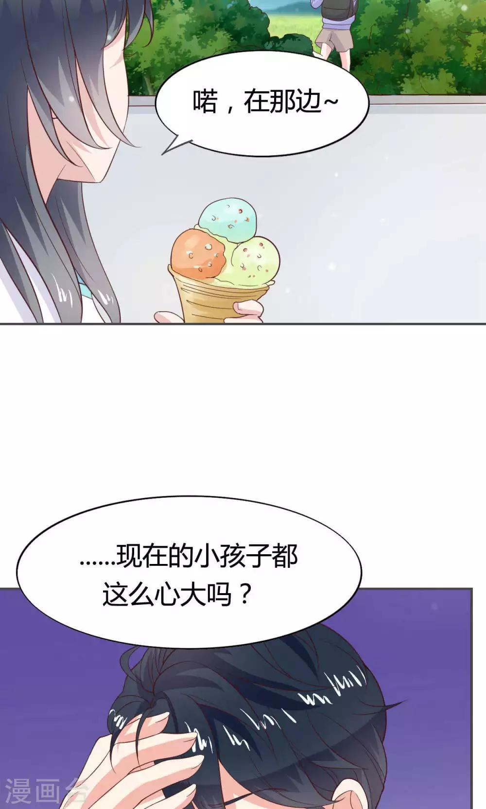 小仙來偷襲 - 第46話 - 4