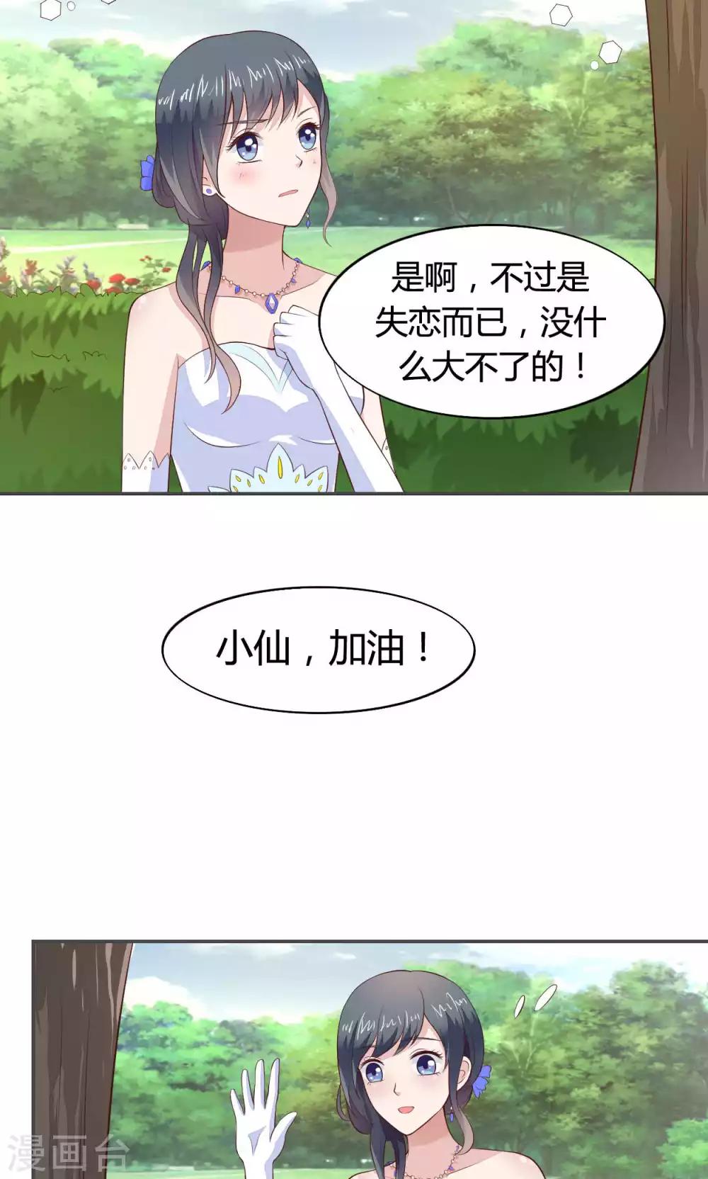 小仙來偷襲 - 第54話 - 6