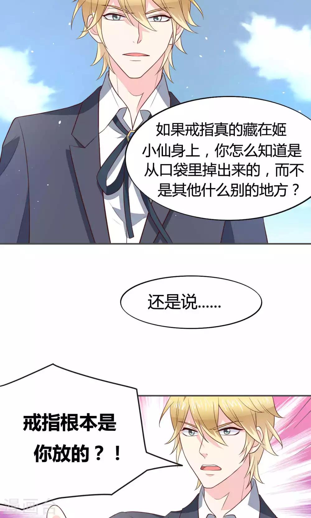 第57话 大少爷吃醋了文末有福利-第62话