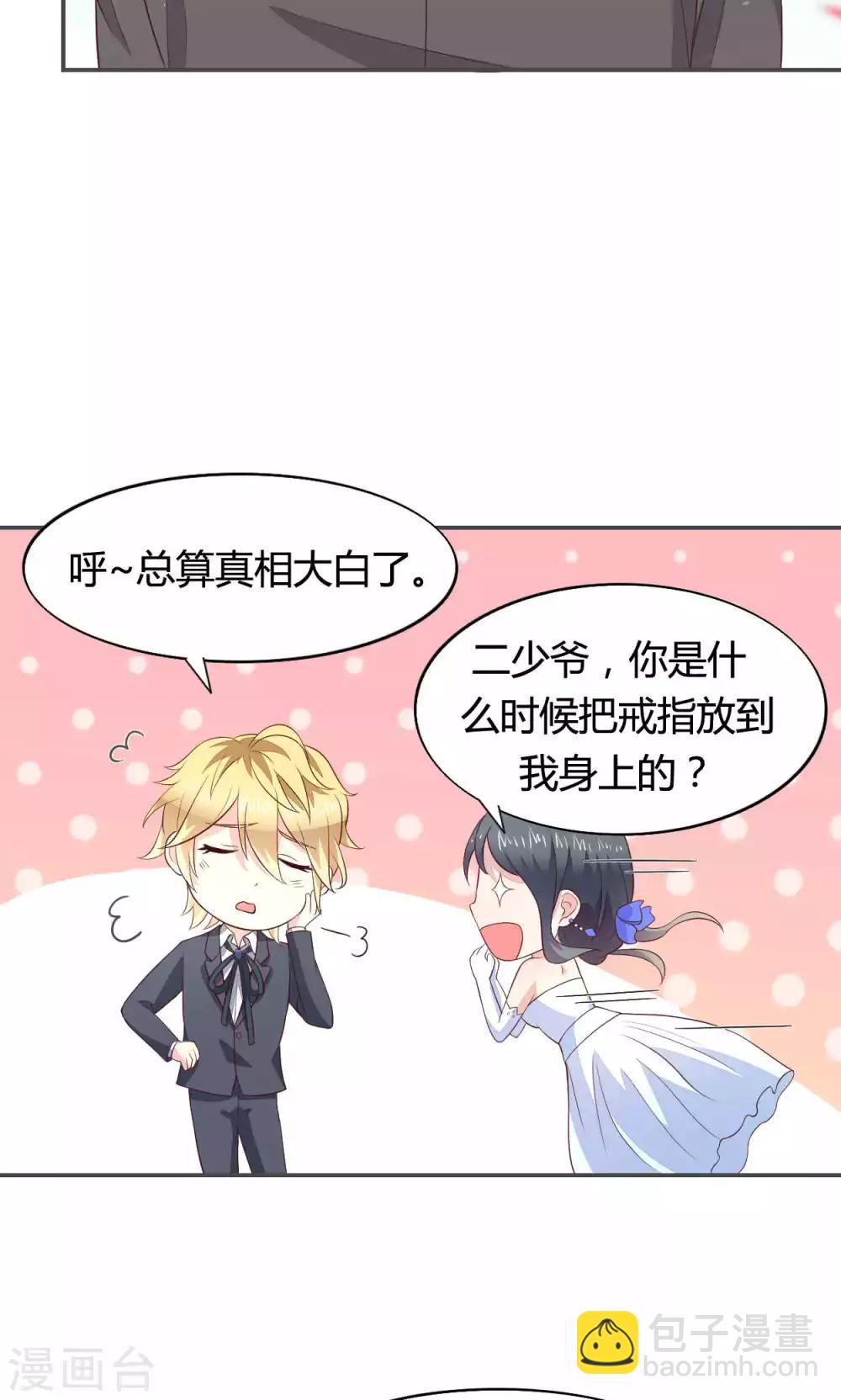 第57话 大少爷吃醋了文末有福利-第62话