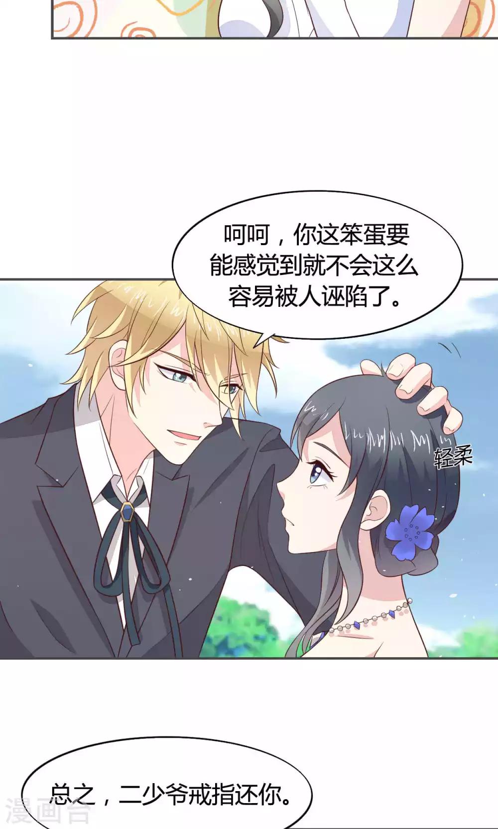 第57话 大少爷吃醋了文末有福利-第62话