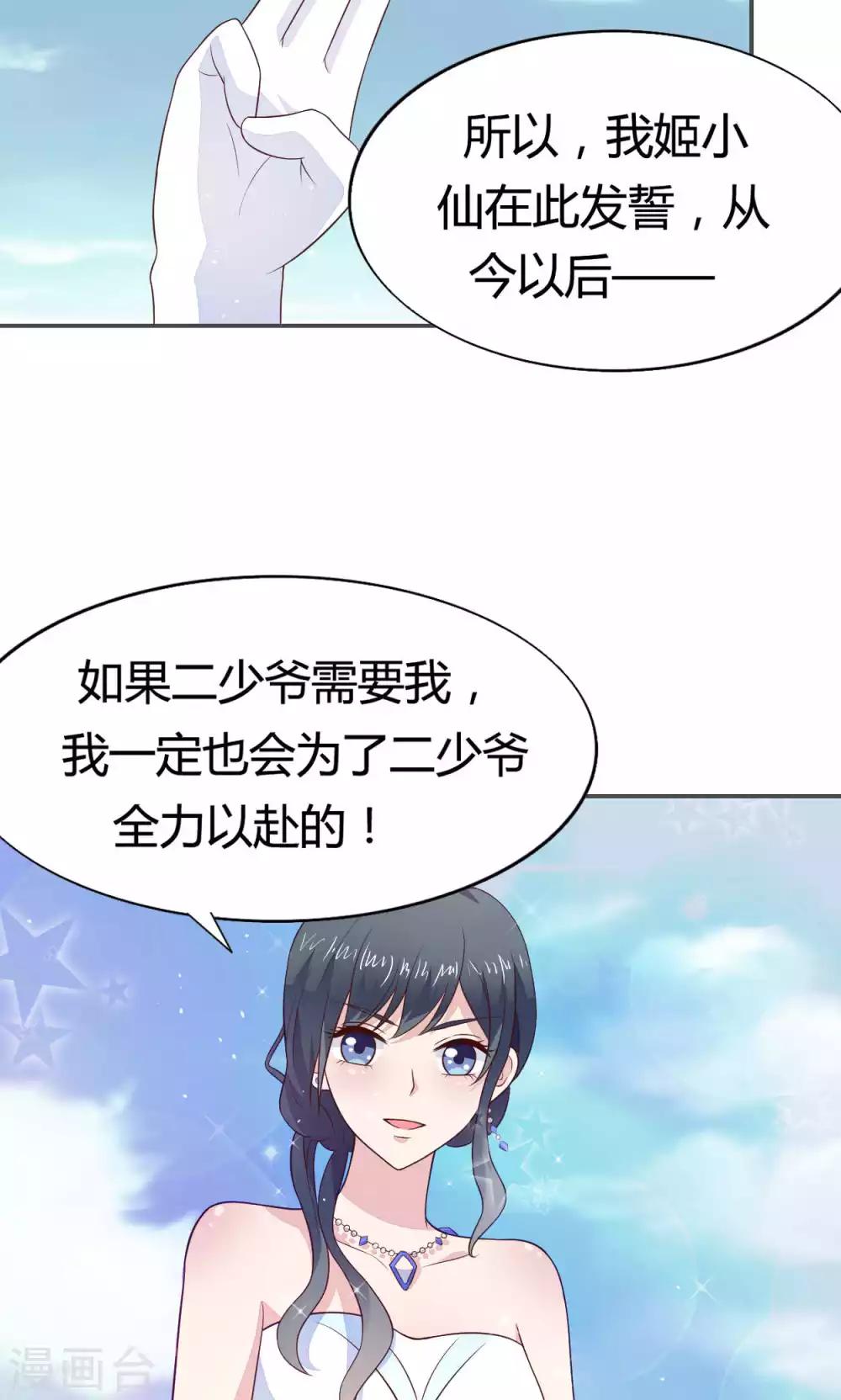 第57话 大少爷吃醋了文末有福利-第62话