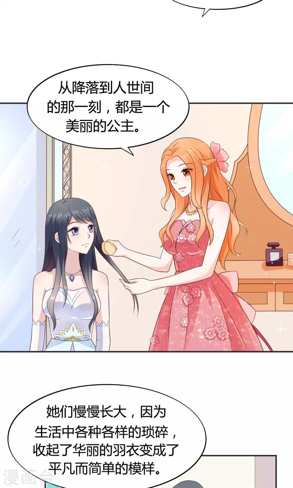 第58话 当灰姑娘遇上公主-第64话