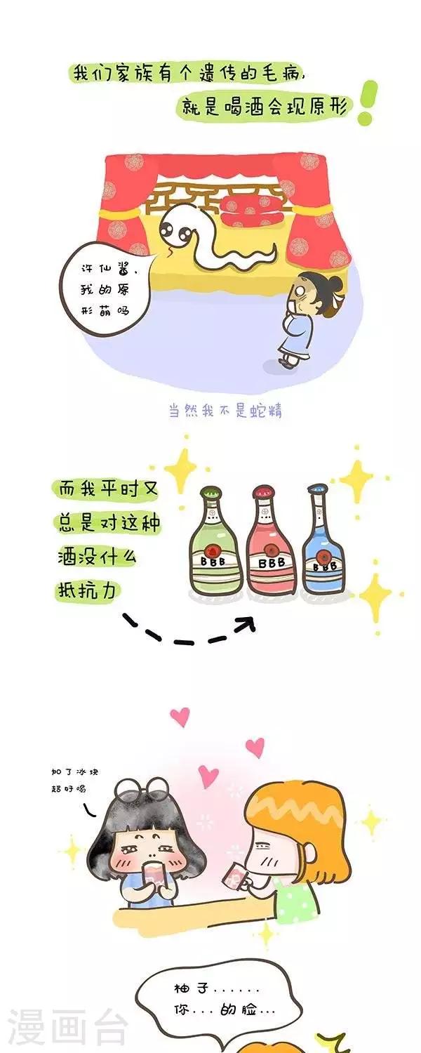 第18话  喝酒现原形-第18话