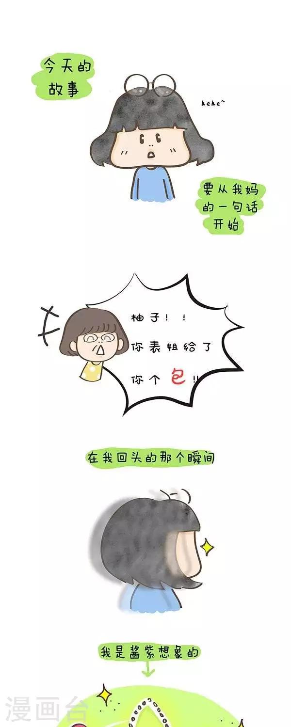 第20话  你表姐给了你一个包-第20话