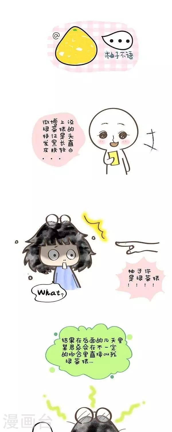 第10话   我是绿茶婊？-第10话