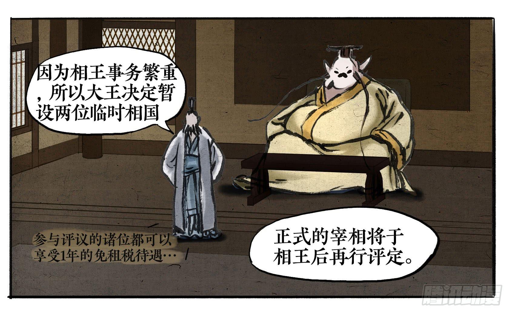 第二季第七话 兵车之会-第20话