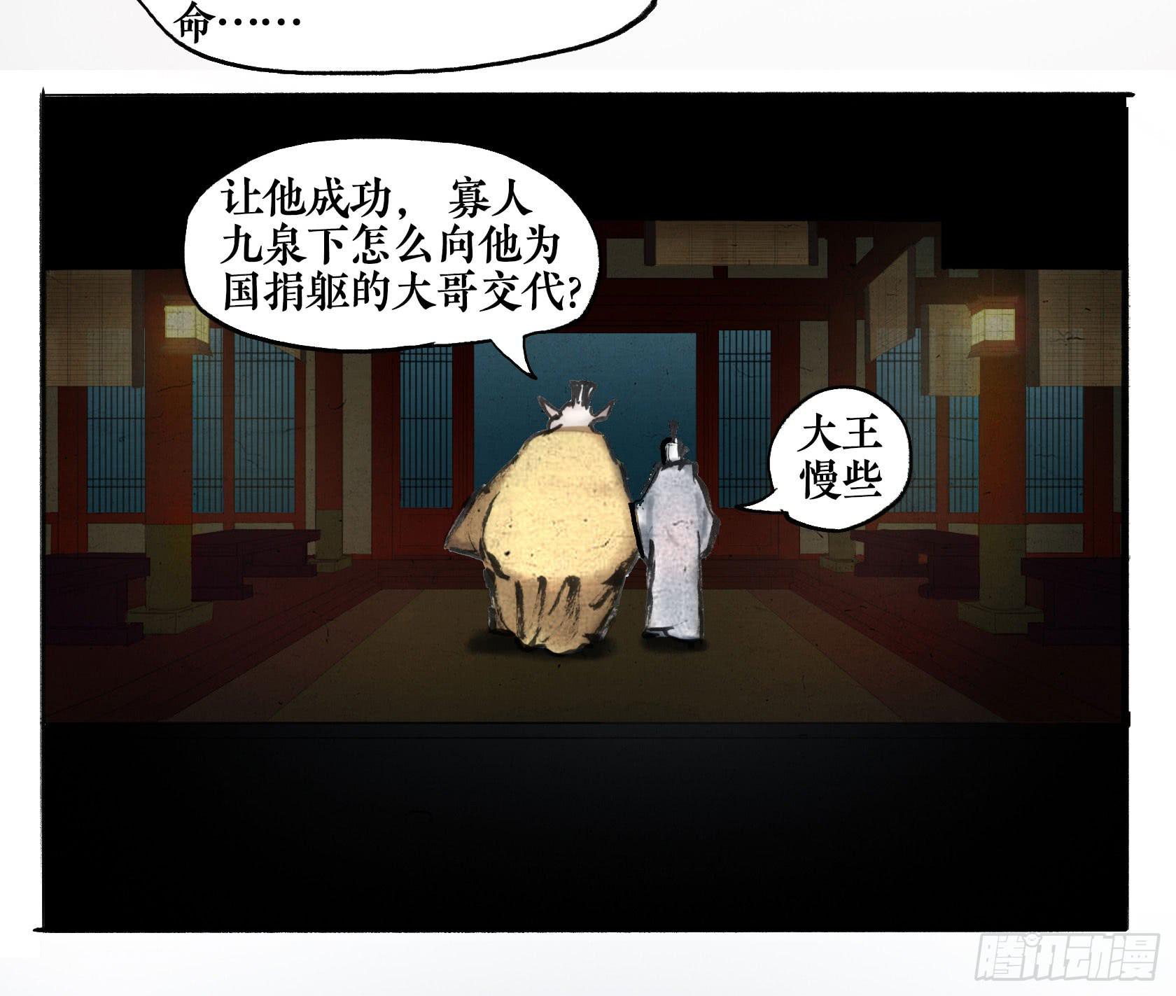 第二季第七话 兵车之会-第20话