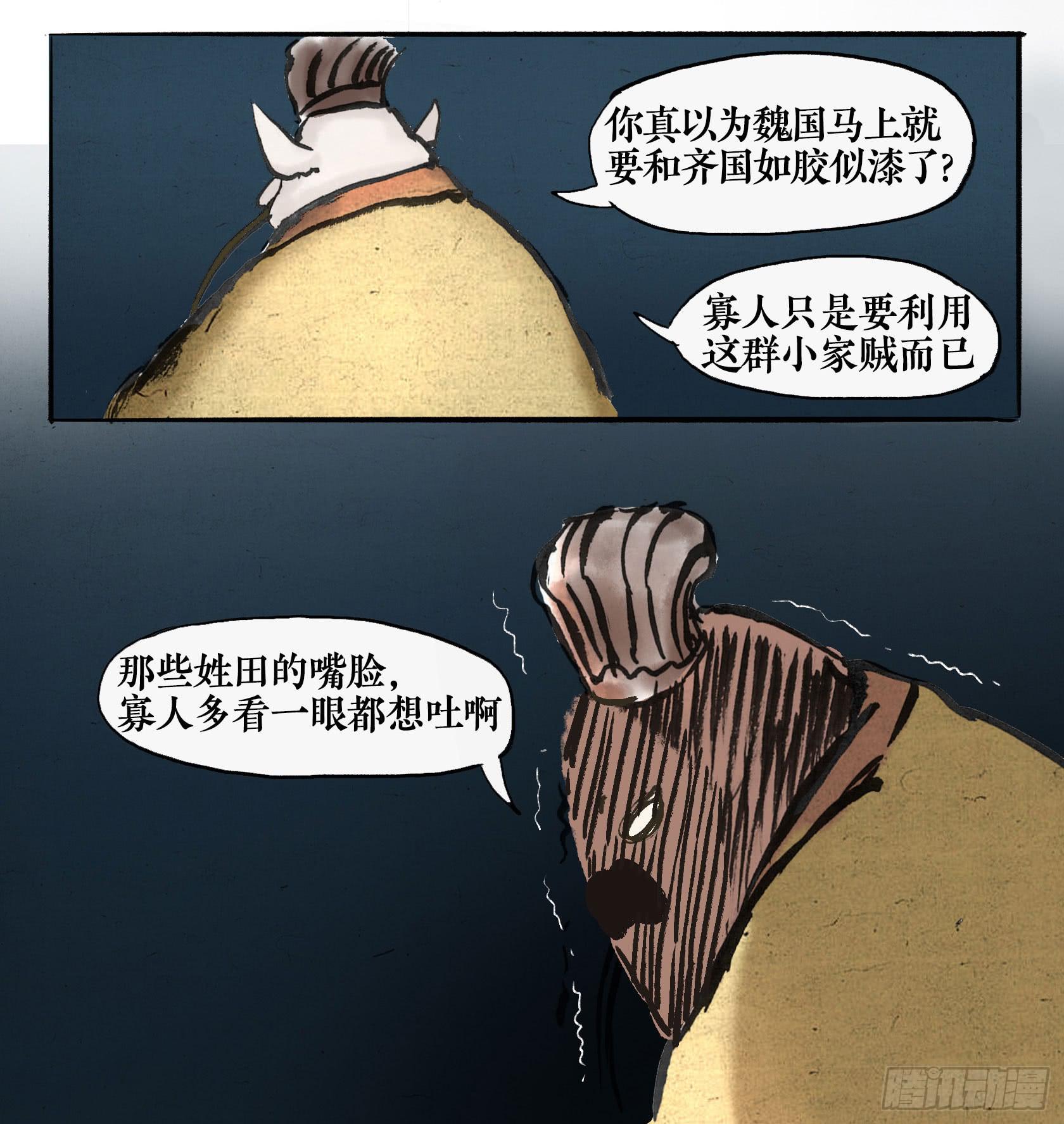 第二季第七话 兵车之会-第20话