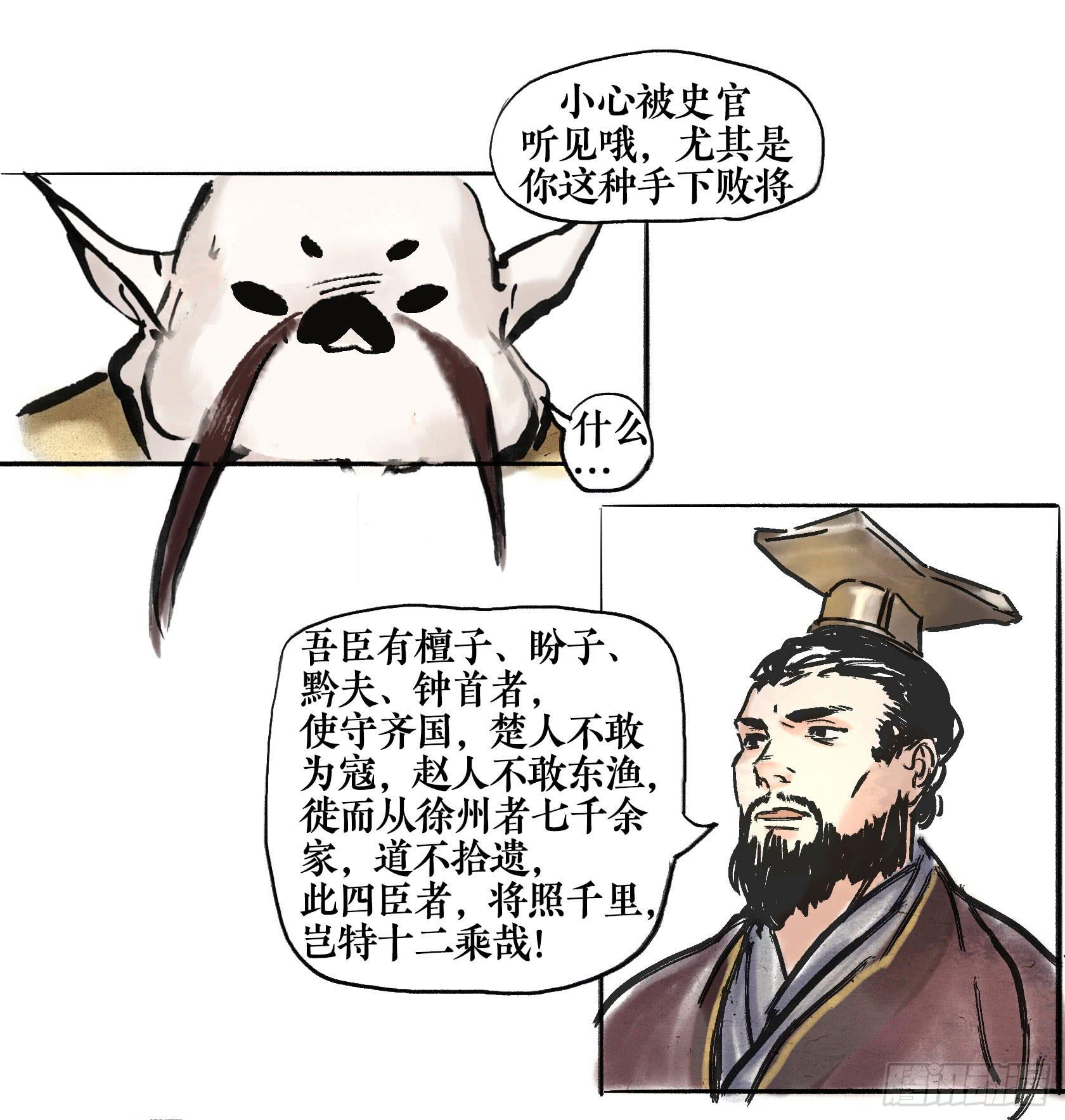 第二季第七话 兵车之会-第20话