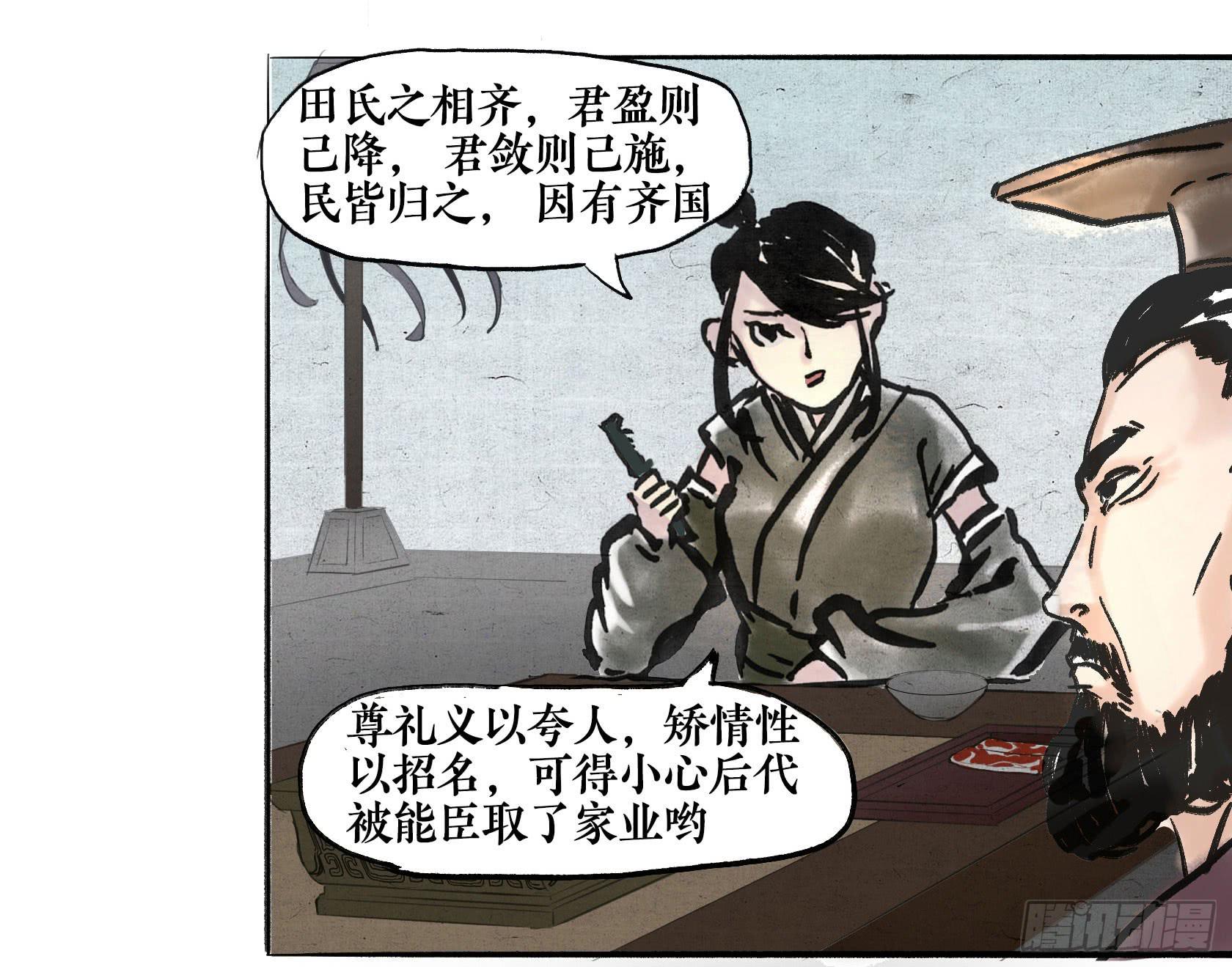 第二季第七话 兵车之会-第20话