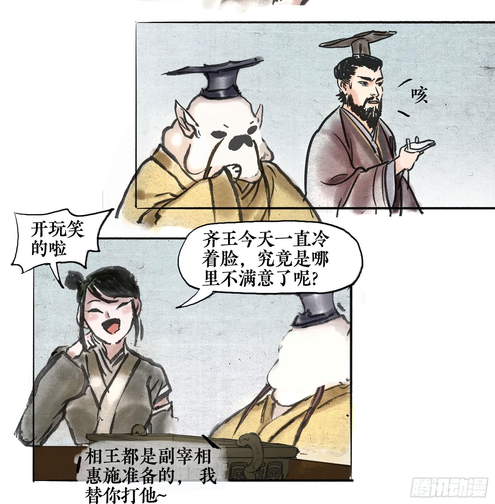 第二季第七话 兵车之会-第20话