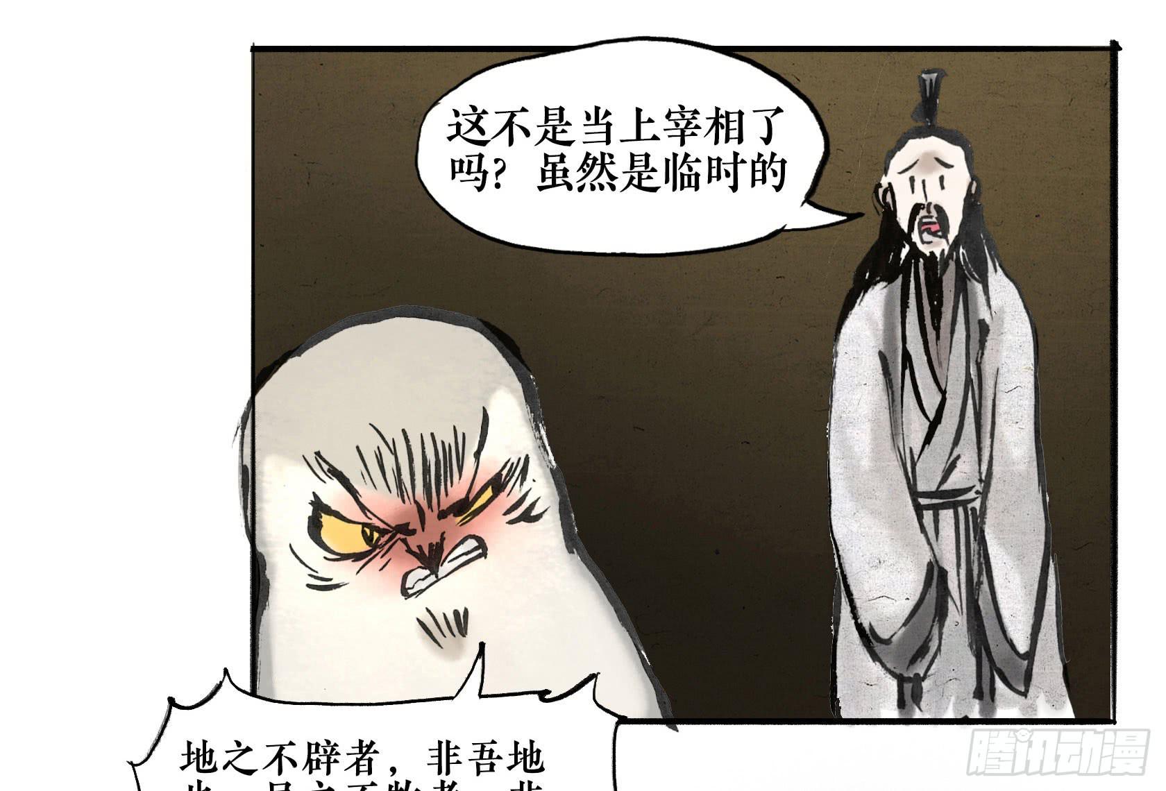 第二季第七话 兵车之会-第20话