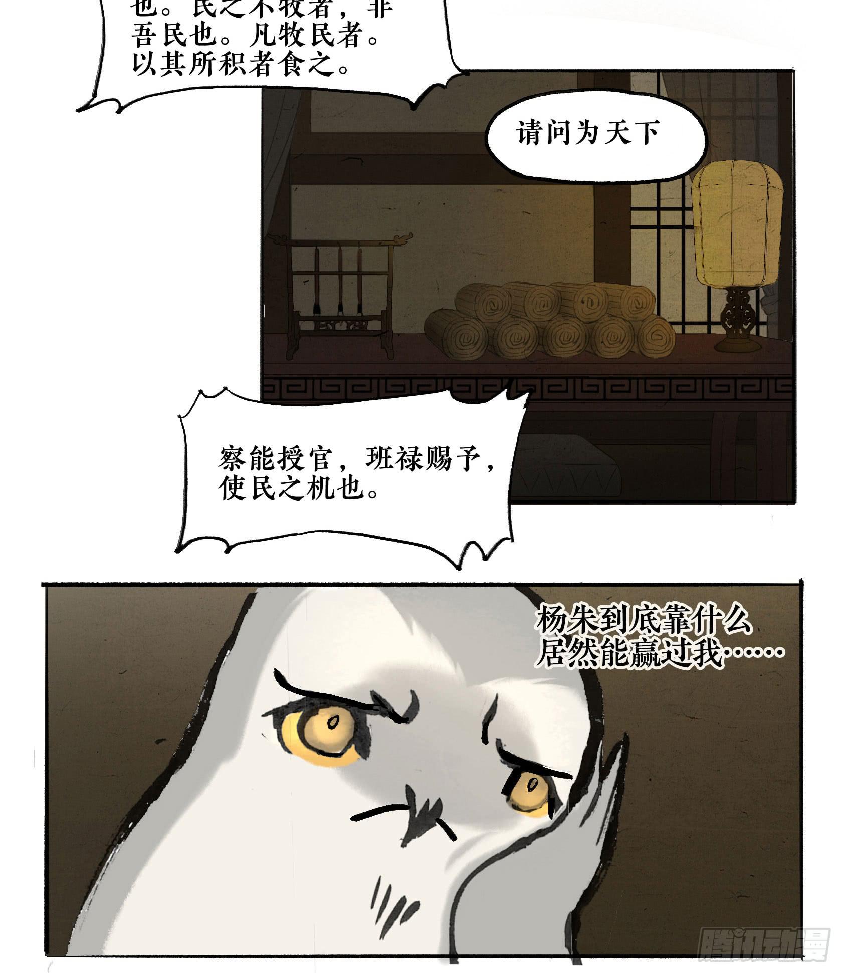 第二季第七话 兵车之会-第20话