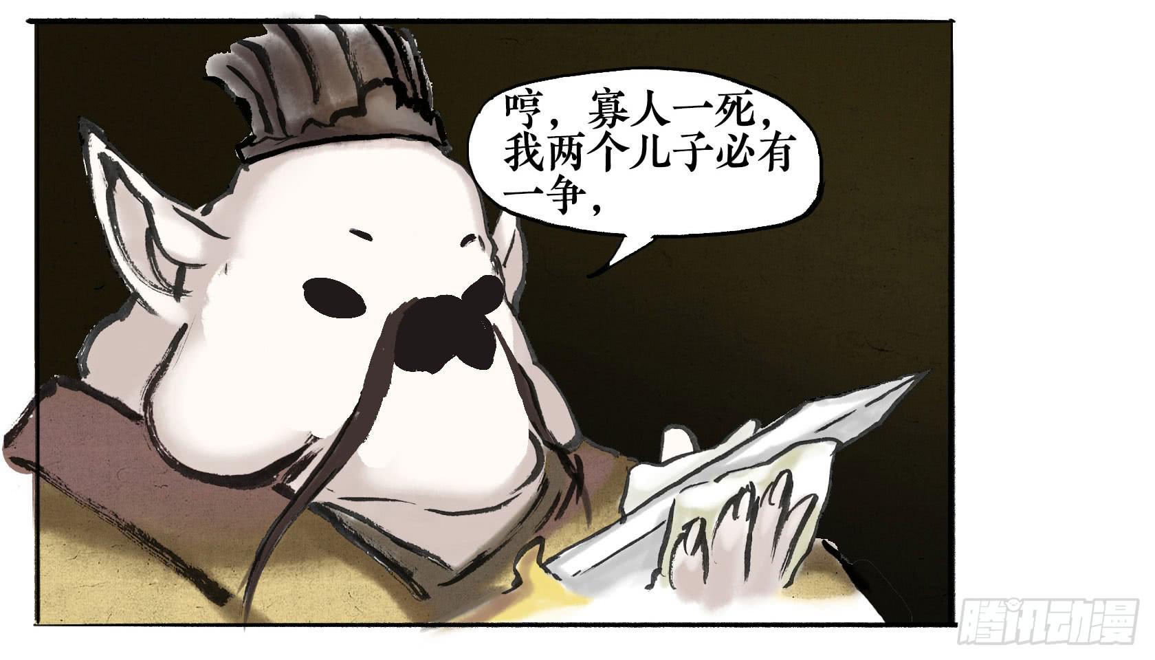 第二季第七话 兵车之会-第20话