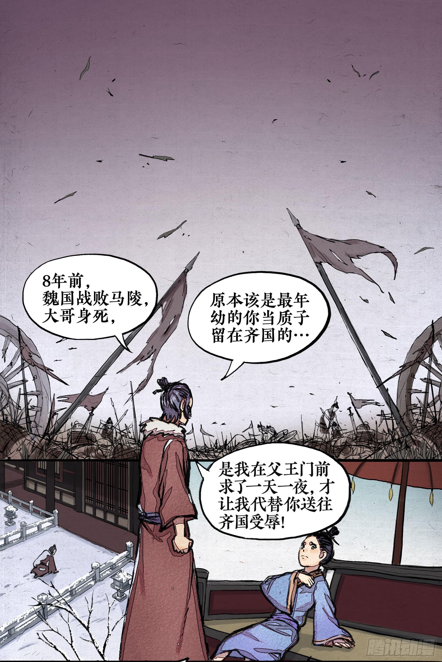 第二季 第十二话 肝胆楚越-第26话