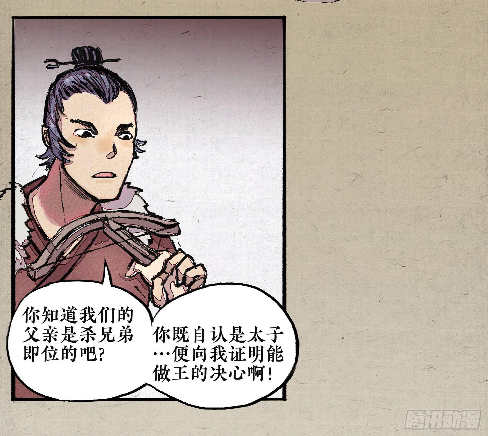 第二季 第十二话 肝胆楚越-第26话