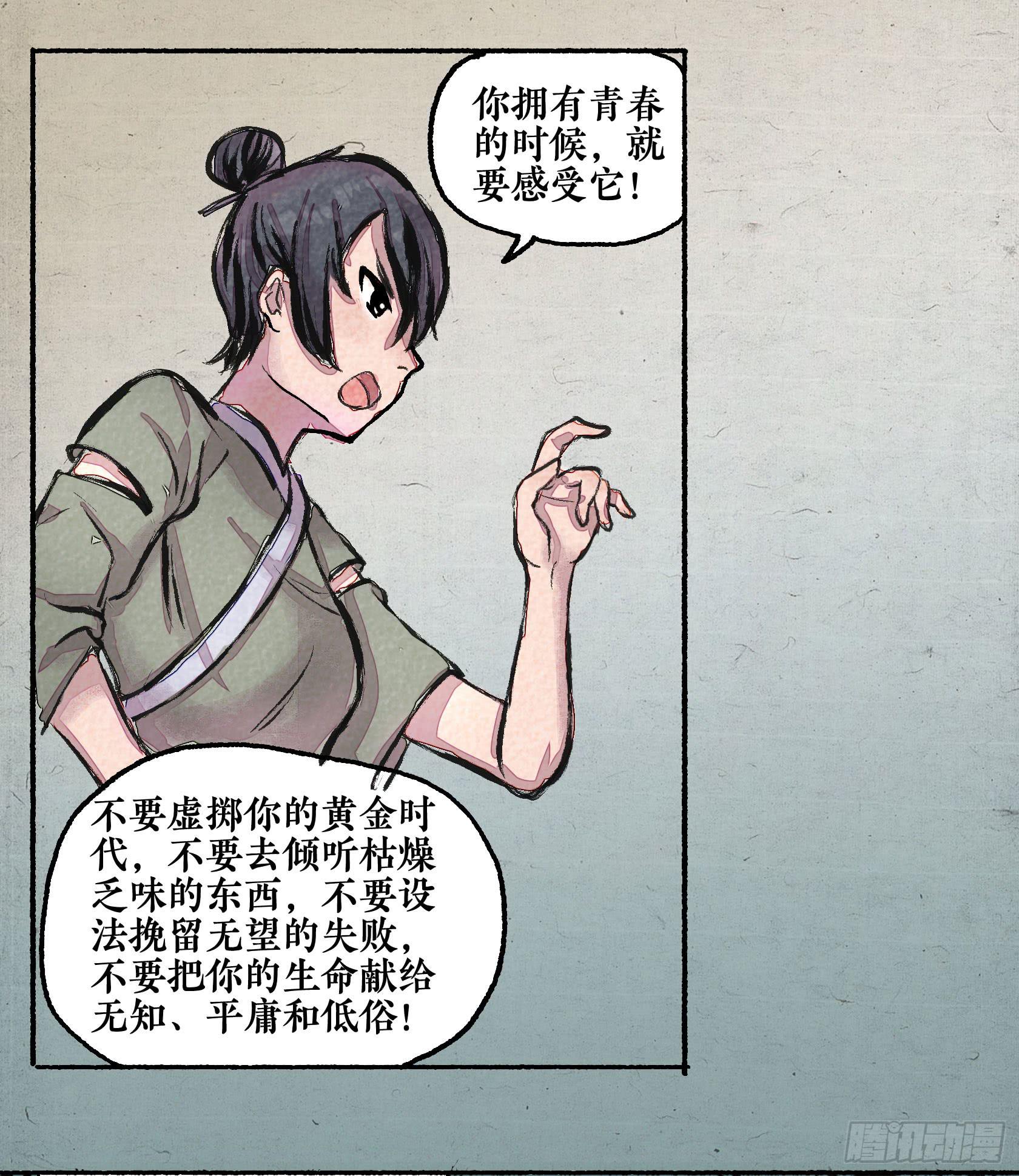 第二季 第十二话 肝胆楚越-第26话