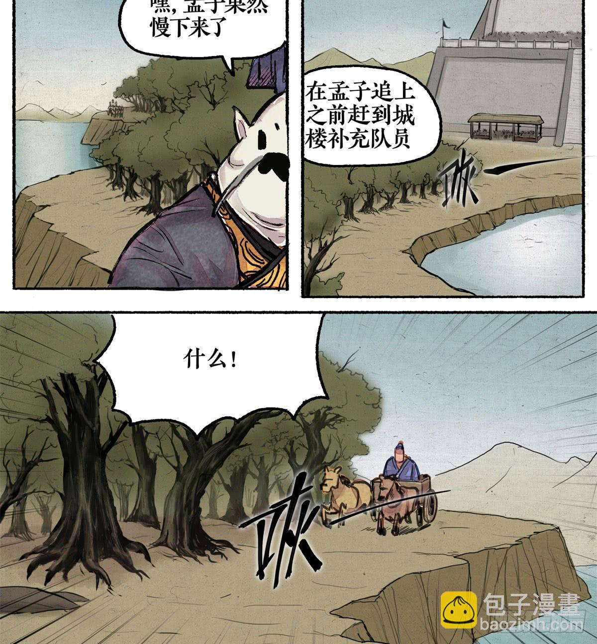 逍遥游 - 第二季 第十四话 素王之业 - 3