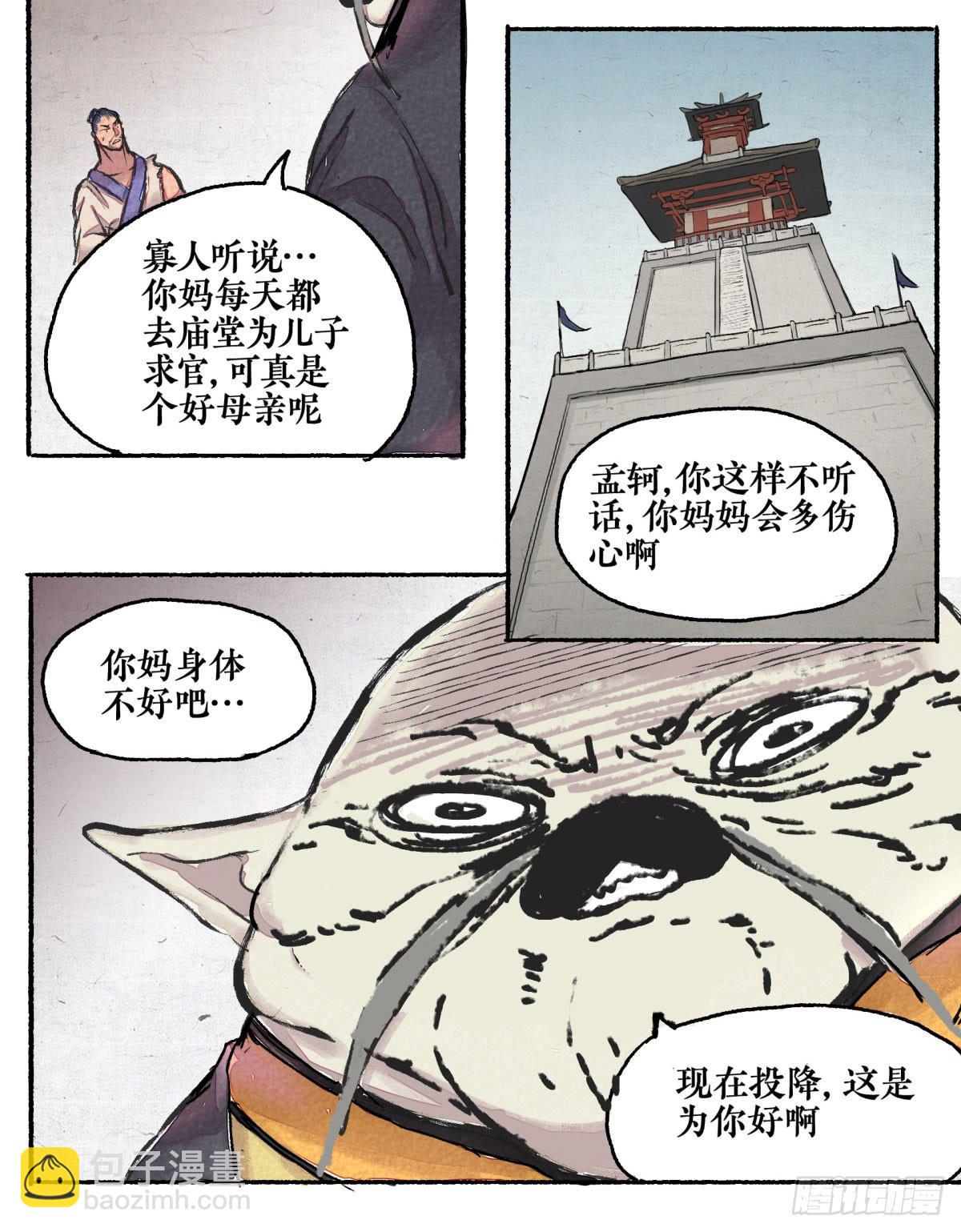 第二季 第十四话 素王之业-第28话