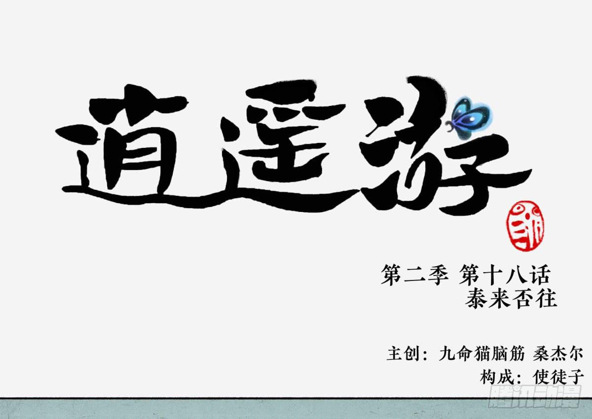 第二季 第十八话 否极泰来-第32话