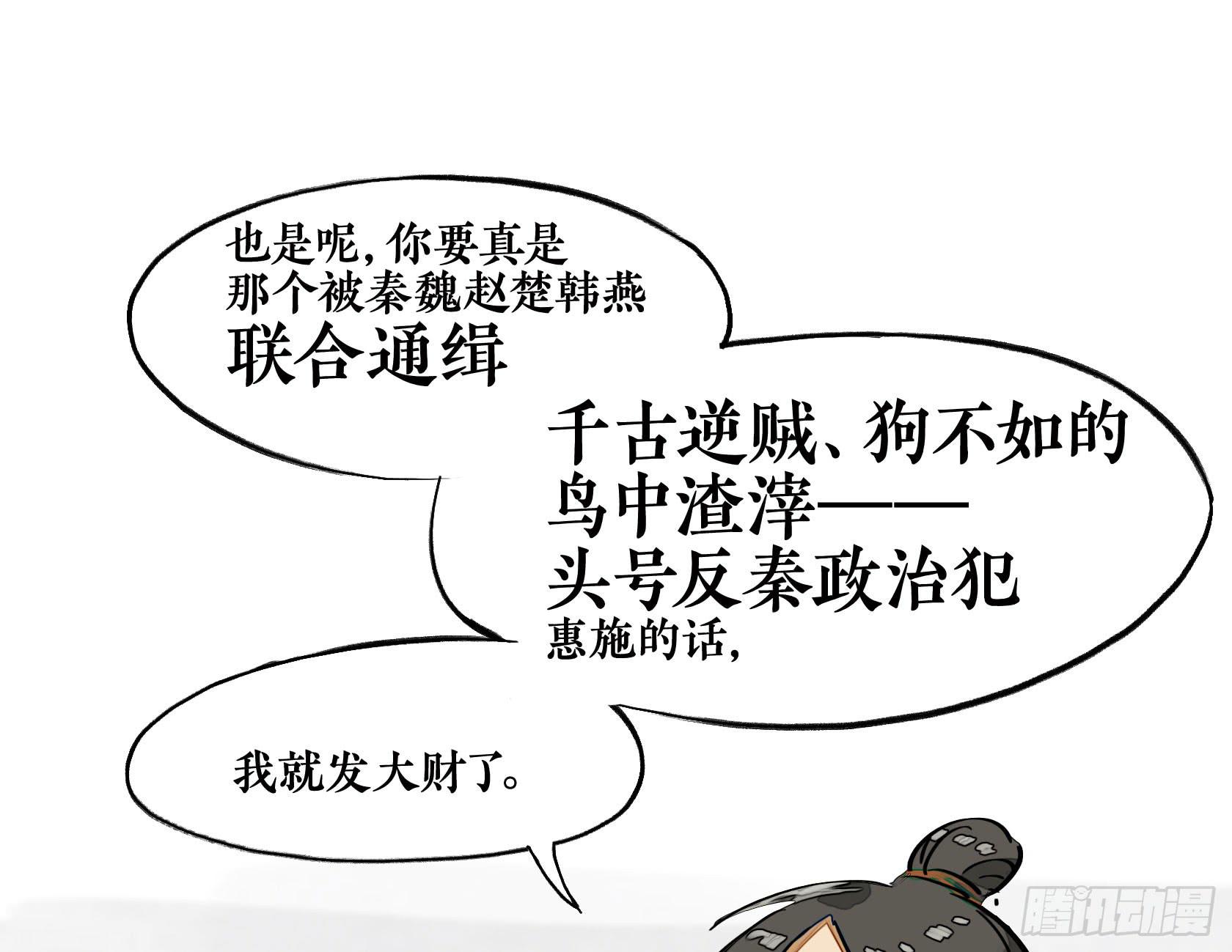 第三季 第一话 涸辙之鲋（上）-第36话