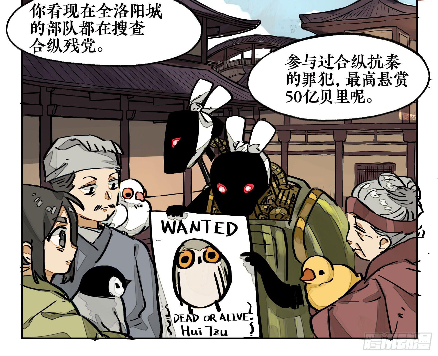 第三季 第一话 涸辙之鲋（上）-第36话