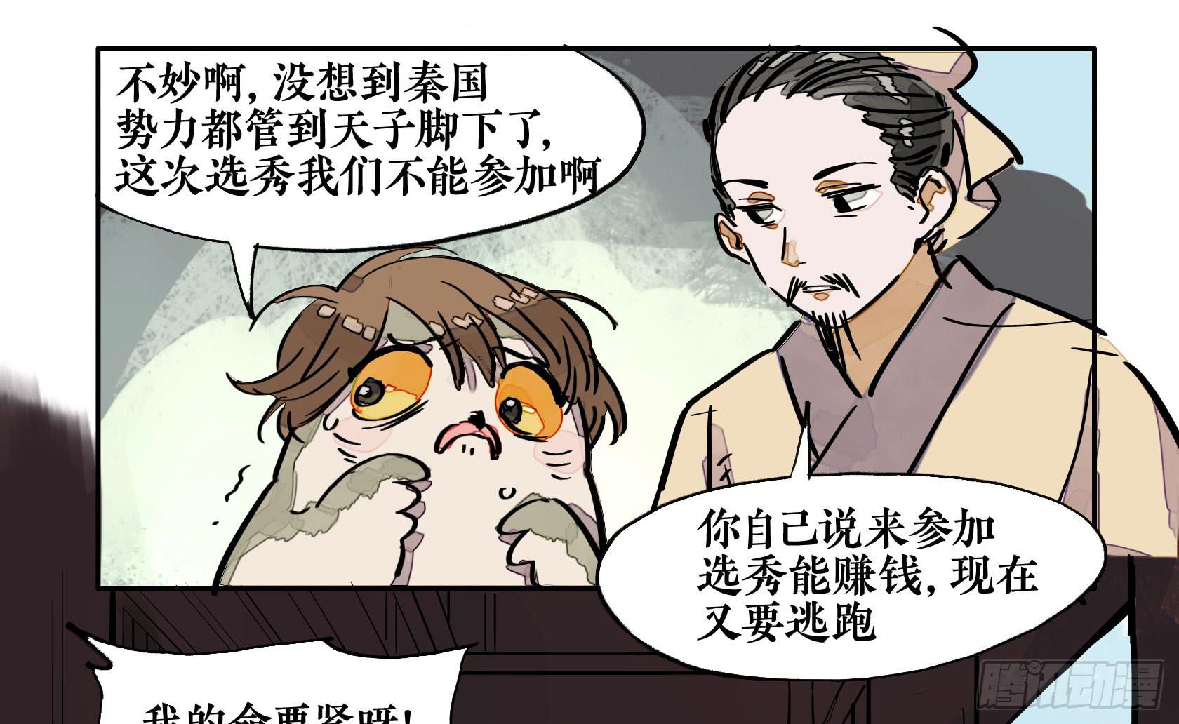 第三季 第一话 涸辙之鲋（上）-第36话