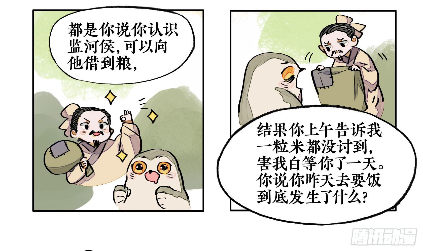 第三季 第一话 涸辙之鲋（上）-第36话