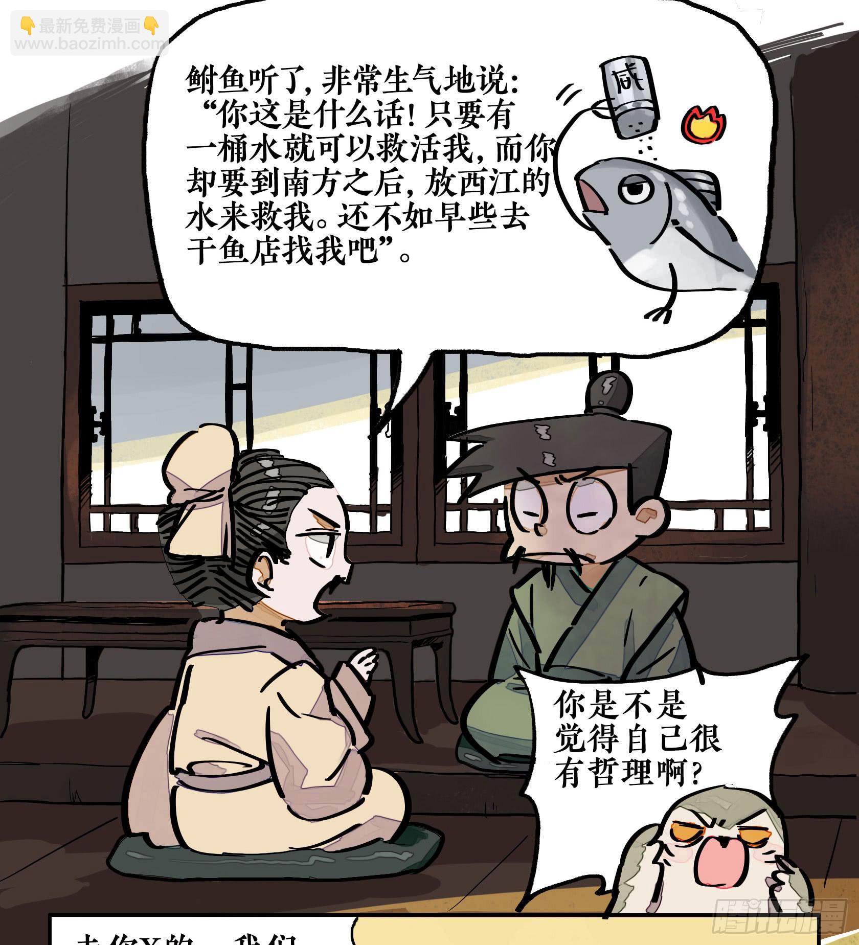 第三季 第一话 涸辙之鲋（上）-第36话