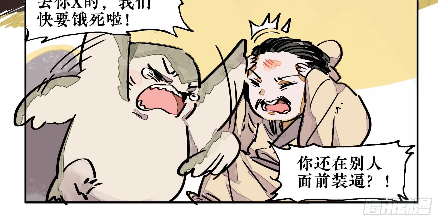 第三季 第一话 涸辙之鲋（上）-第36话