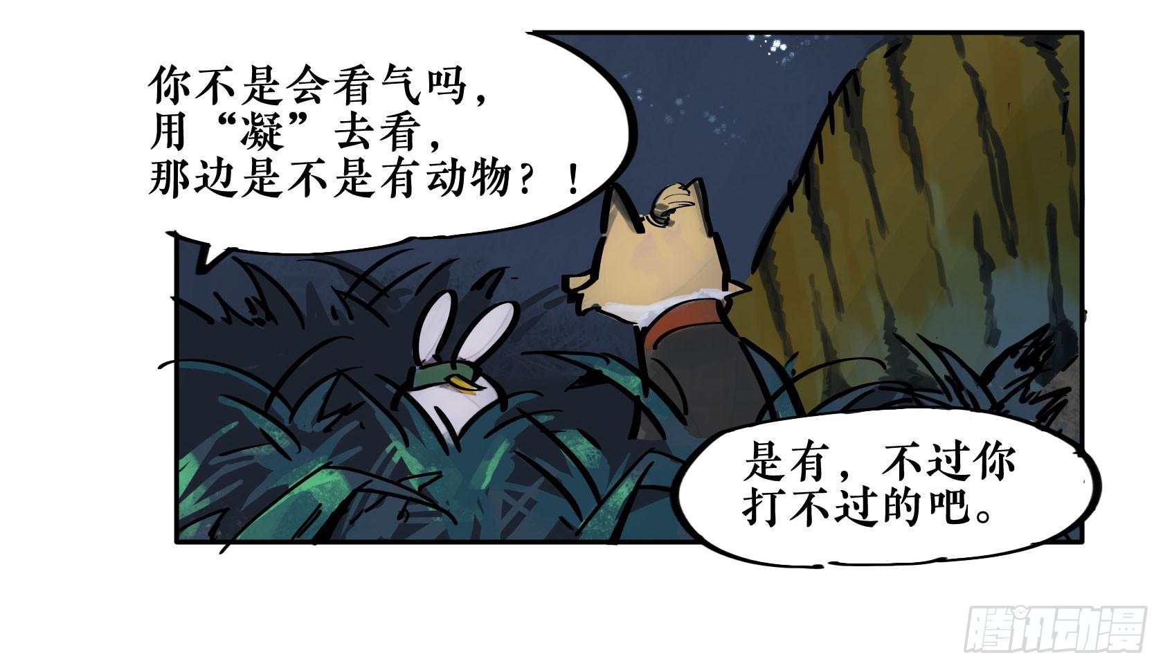 第三季 第二话 狐假虎威(1/2)-第38话