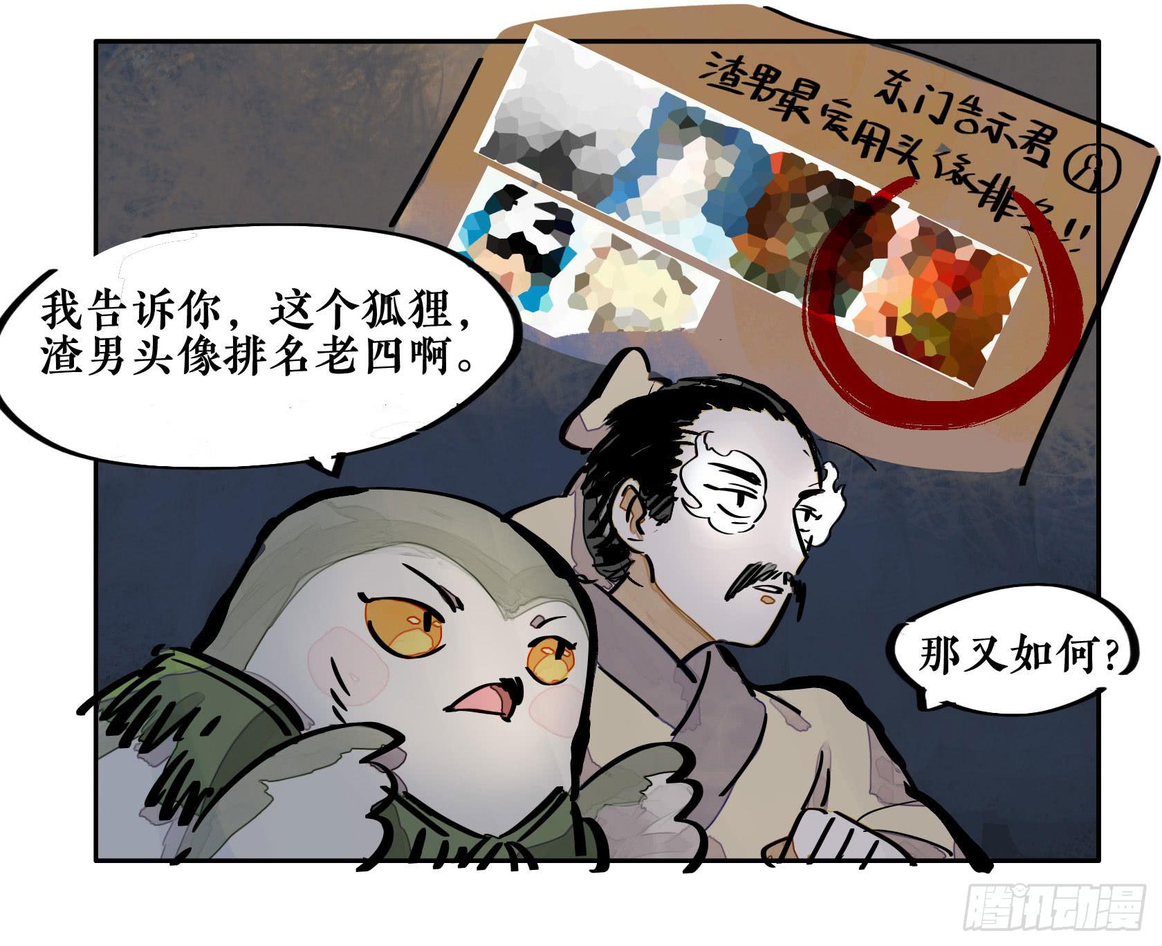 第三季 第二话 狐假虎威(1/2)-第38话