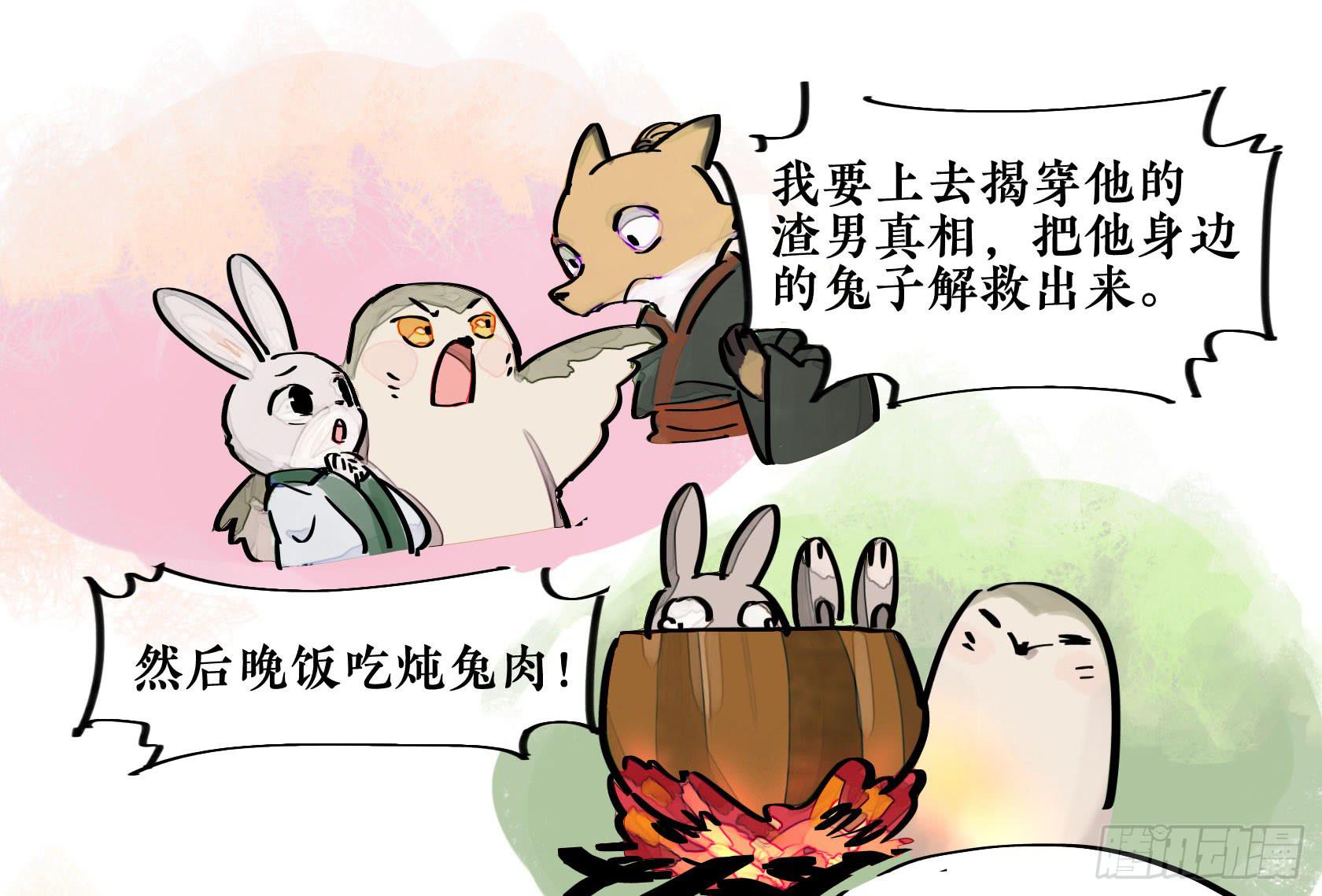 第三季 第二话 狐假虎威(1/2)-第38话