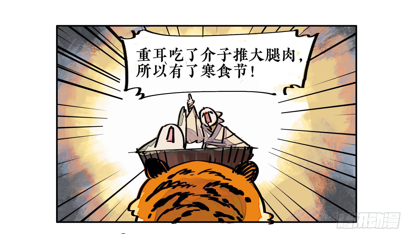 逍遙遊 - 第三季 第二話 狐假虎威(2/2) - 3