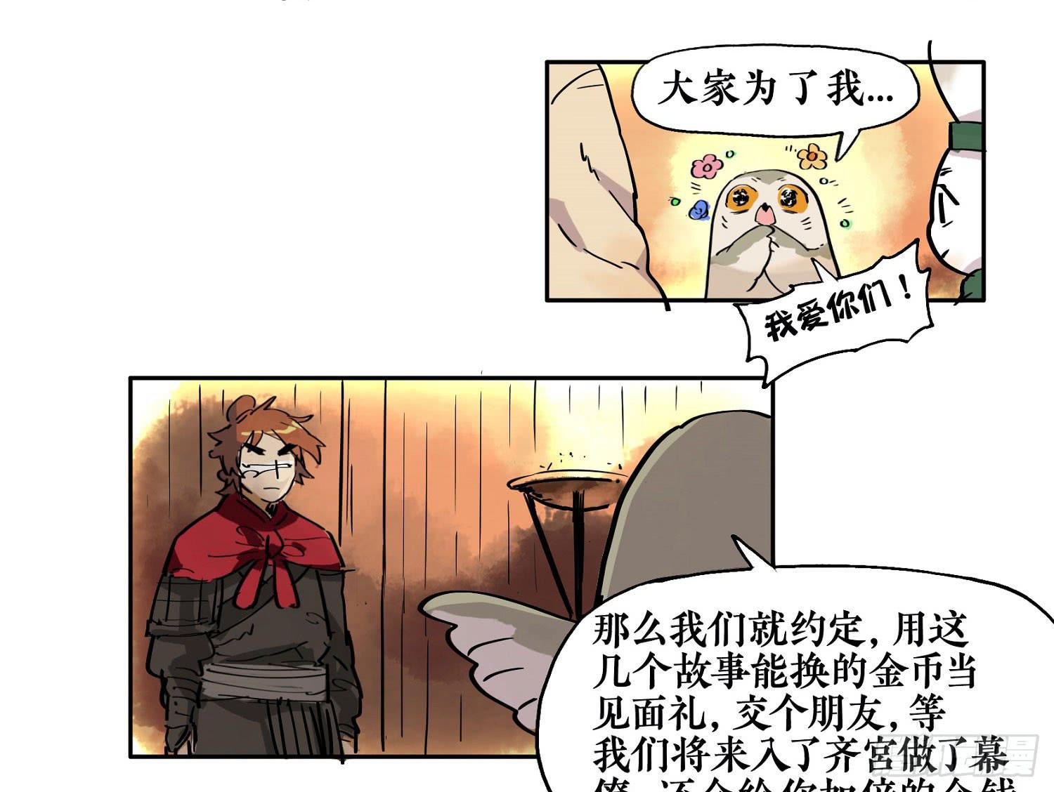 逍遙遊 - 第三季 第五話 鷸蚌相爭 - 4