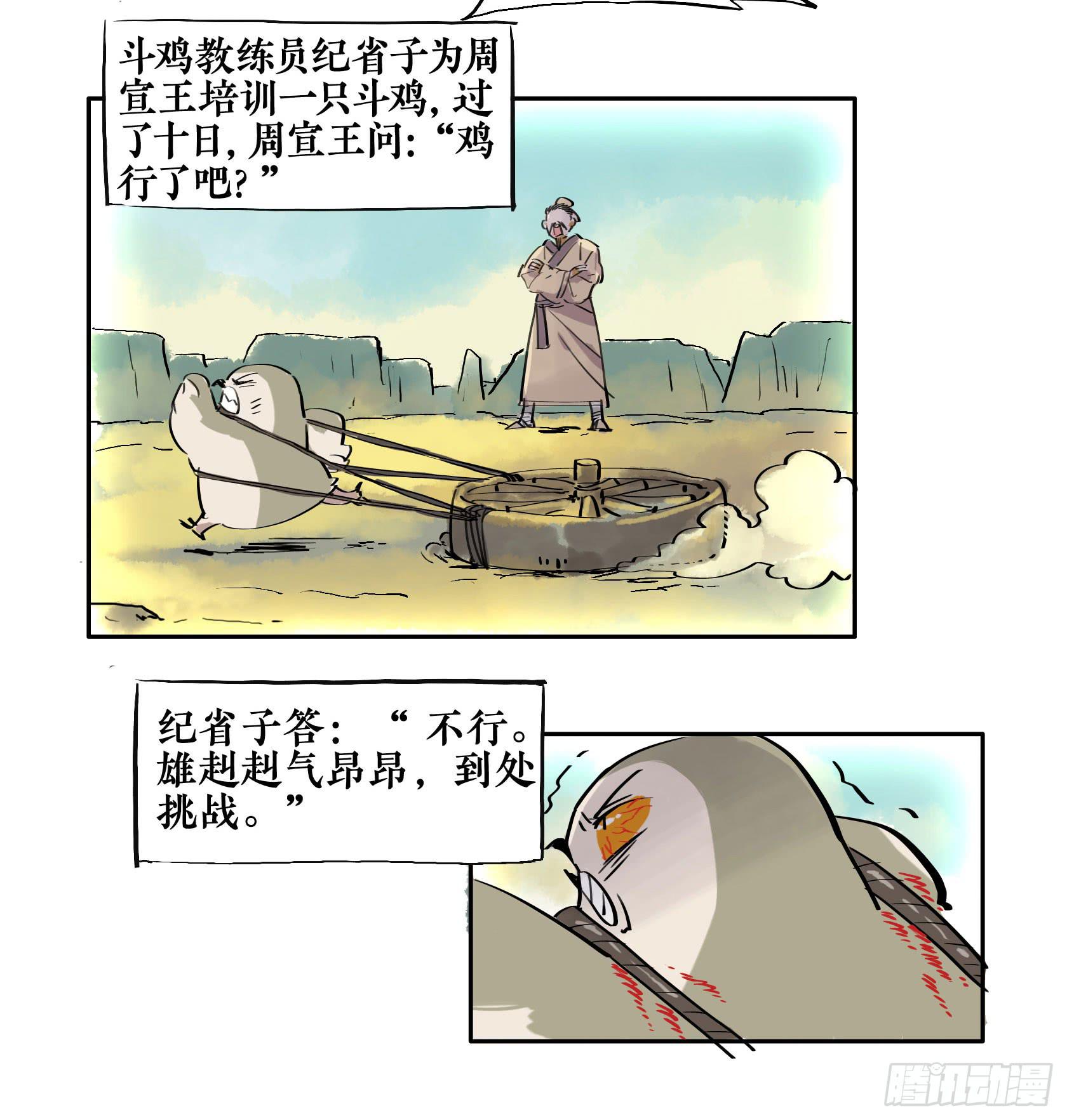 第三季 第六话 斗鸡篇（下）-第44话