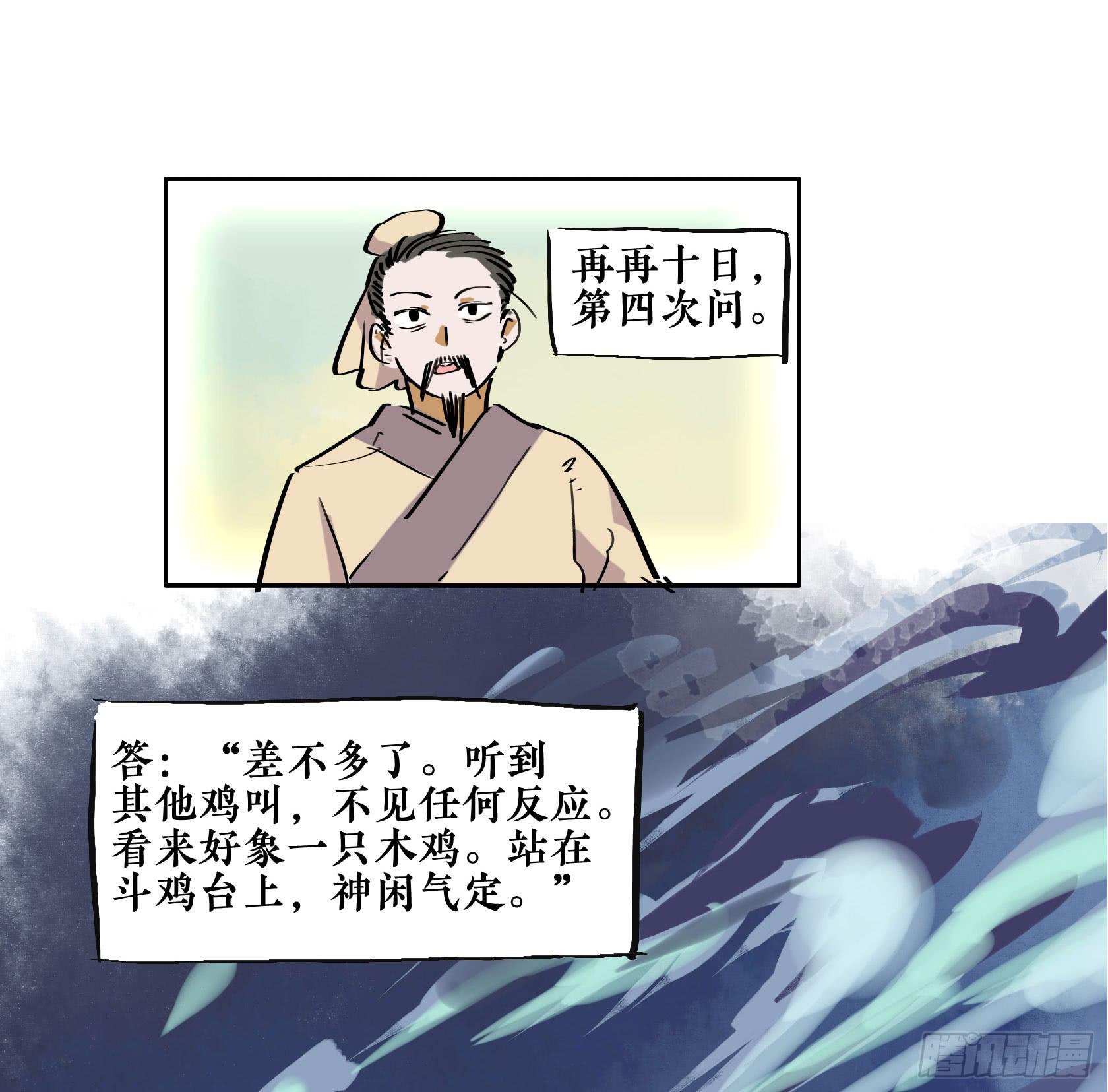 第三季 第六话 斗鸡篇（下）-第44话