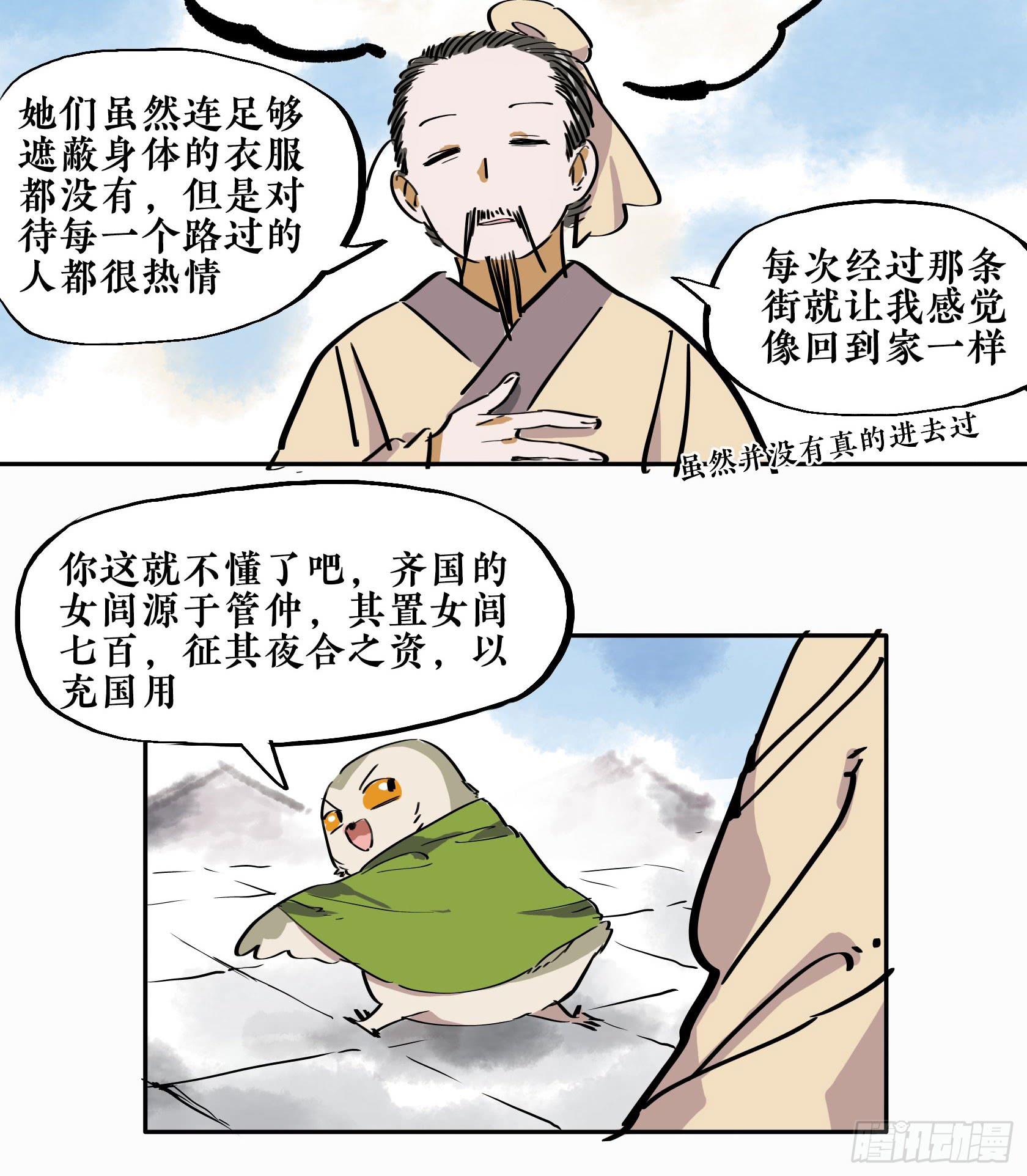 第三季 第十话 女闾篇（上）-第50话