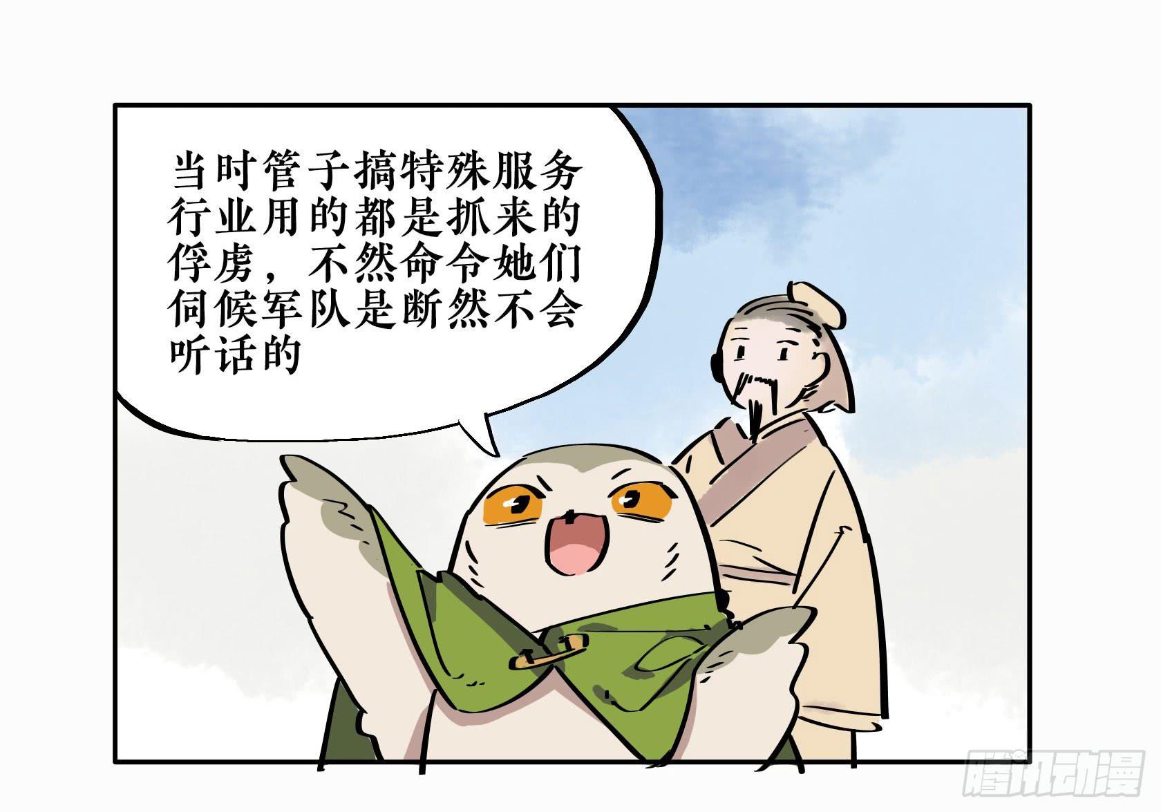 第三季 第十话 女闾篇（上）-第50话