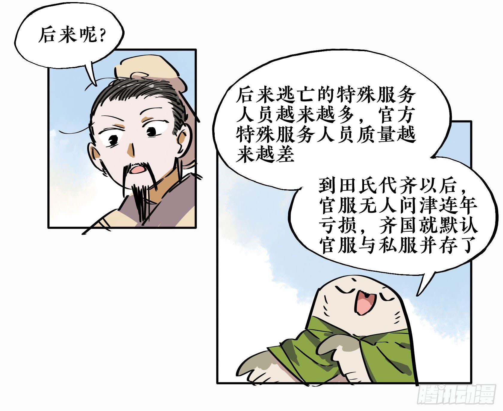 第三季 第十话 女闾篇（上）-第50话