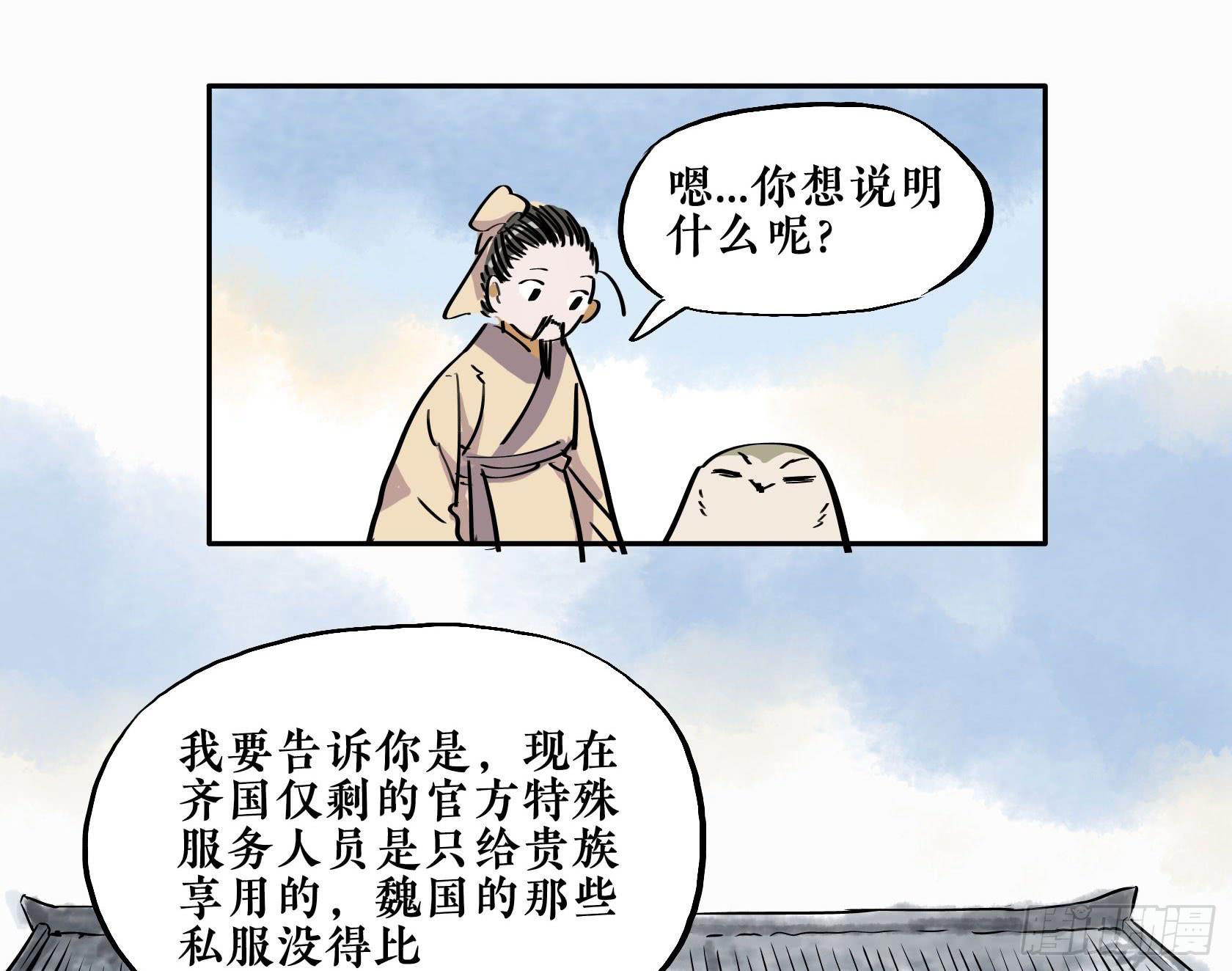 第三季 第十话 女闾篇（上）-第50话